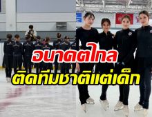 รวม 4 ทายาทคนดังติดทีมชาติไทย เก่งและสวยได้แม่เว่อร์