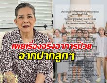 2ผู้จัดจ๋าเจ็ท ชี้แจงอาการป่วยคุณแม่จิ๋ม มยุรฉัตร เผยสาเหตุพึ่งกฏหมาย