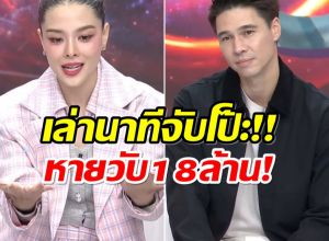 อึ้ง! ลิเดีย-เเมทธิว เเชร์อุทาหรณ์ สูญ 18ล้าน เพราะคนใกล้ตัว