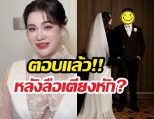 เตียงหักจริงมั้ย? นนนี่เคลื่อนไหวแล้ว หลังลือเลิกสามีฟ้าผ่า