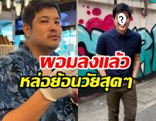 เติ้ล ตะวัน เปิดสาเหตุ ดูเเลตัวเองจริงจัง เสี่ยงหลายโรค