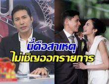 กรรชัย กางจดหมายด่วน เหตุไม่เชิญ มายด์-พาย ออกรายการ