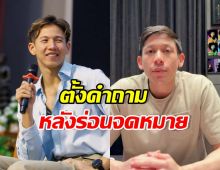 ทราย สก๊อต ตั้งคำถามเด็ดถึง พาย หลังพ้นสภาพทุกตำแหน่ง