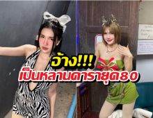 ขุดไม่หยุด! ชาวเน็ตย้อนโพสต์เก่าฟารีดา อ้างเป็นหลานดารายุค 80