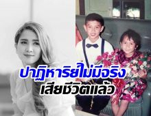 กุ้ง สุธิราช สุดเศร้า! วิรดา น้องสาวจากไปอย่างสงบ