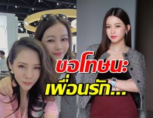 หมอของขวัญ ของขึ้นแทนเพื่อนรัก ลั่นขอโทษ เมย์ วาสนา