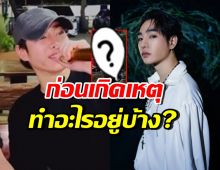 เปิดคลิป เป๊ก ผลิตโชค ที่ร้านข้าว ทำอะไรบ้าง? ก่อนเกิดเหตุฟันที่ปั๊ม