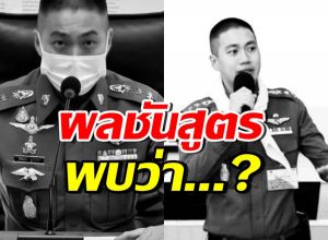 เปิดผลชันสูตรร่าง อดีตผกก.โจ้ ทำร้ายตัวเอง หรือใครกระทำ?