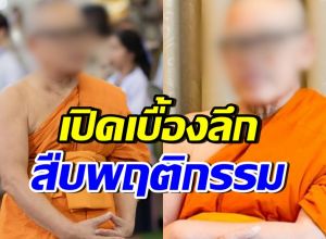 เปิดเบื้องหลัง สืบเจ้าอาวาสวัดไร่ขิง ยักยอกเงินวัด 300 ล้านบาท