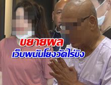 CIB ขยายผลเว็บพนันโยงวัดไร่ขิง เปิดทรัพย์สิน 41 ล้าน สีกาเก็น