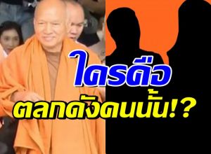 อุ๊ย! บิ๊กเต่าเผย ตลกดัง ถือครองโฉนดที่ดินแทนอดีตพระอลงกต