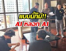 รวบแก๊งสแกมเมอร์ พบนวัตกรรมการหลอกแบบใหม่ ที่คาดไม่ถึง