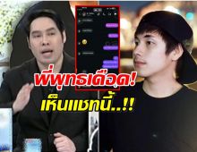 พุทธ อภิวรรณ เปิดเเชทต้องสงสัย หรือคนนี้ขายไซยาไนด์ให้ นัทปง