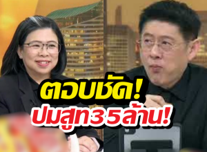ประกันสังคม ตอบสรยุทธ ปมตัดสูท 35 ล้าน เพื่ออะไร?