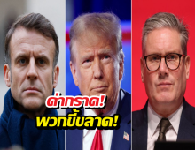 ทรัมป์โกรธจัด ด่าอังกฤษ-ฝรั่งเศสไม่ช่วยโจมตีอิหร่าน