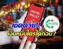 เปิดไทม์ไลน์เงิน10,000 บาท เฟส 3 ได้วันไหน ใครได้กลุ่มแรก