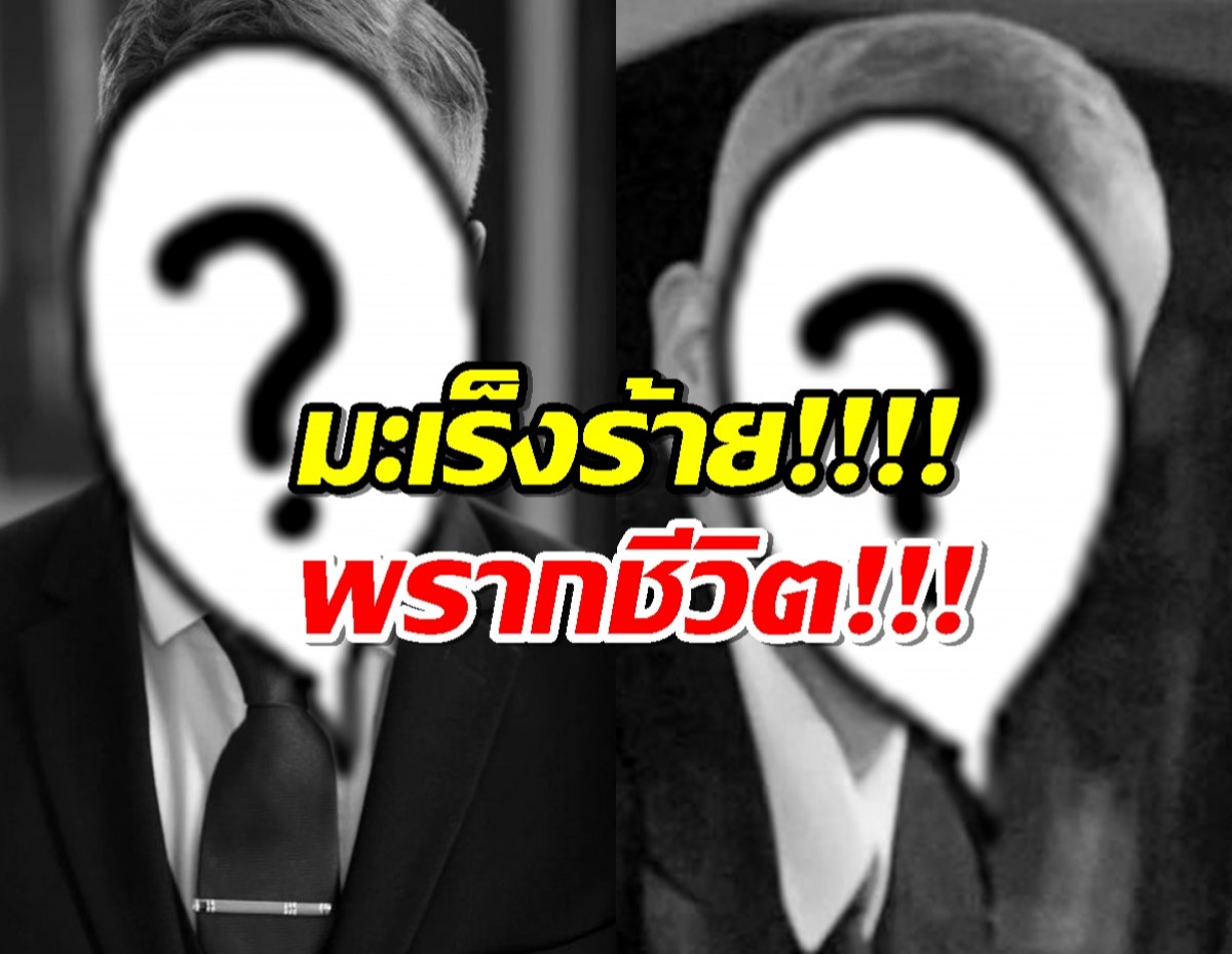 เศร้า มะเร็งร้าย!พรากชีวิตมะเร็งในวัยเพียง 35 ปี