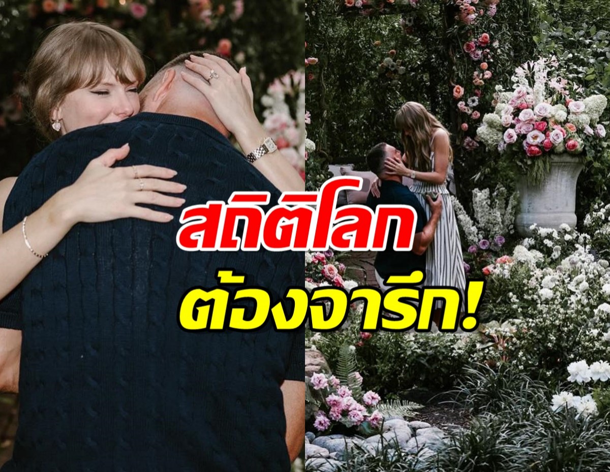 คู่หมั้นคู่ดัง สร้างมูลค่ายอด EMV พุ่งทะลุ 27 ล้านดอลลาร์!