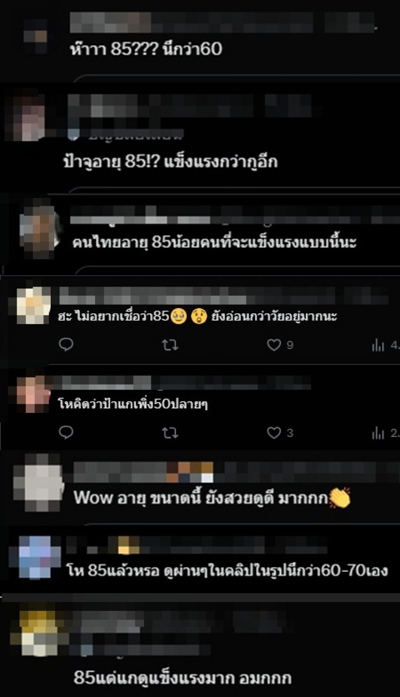 แฟนนางงามอึ้ง หลังรู้อายุแท้จริง “ป้าจู” สวยสตรองเว่อร์