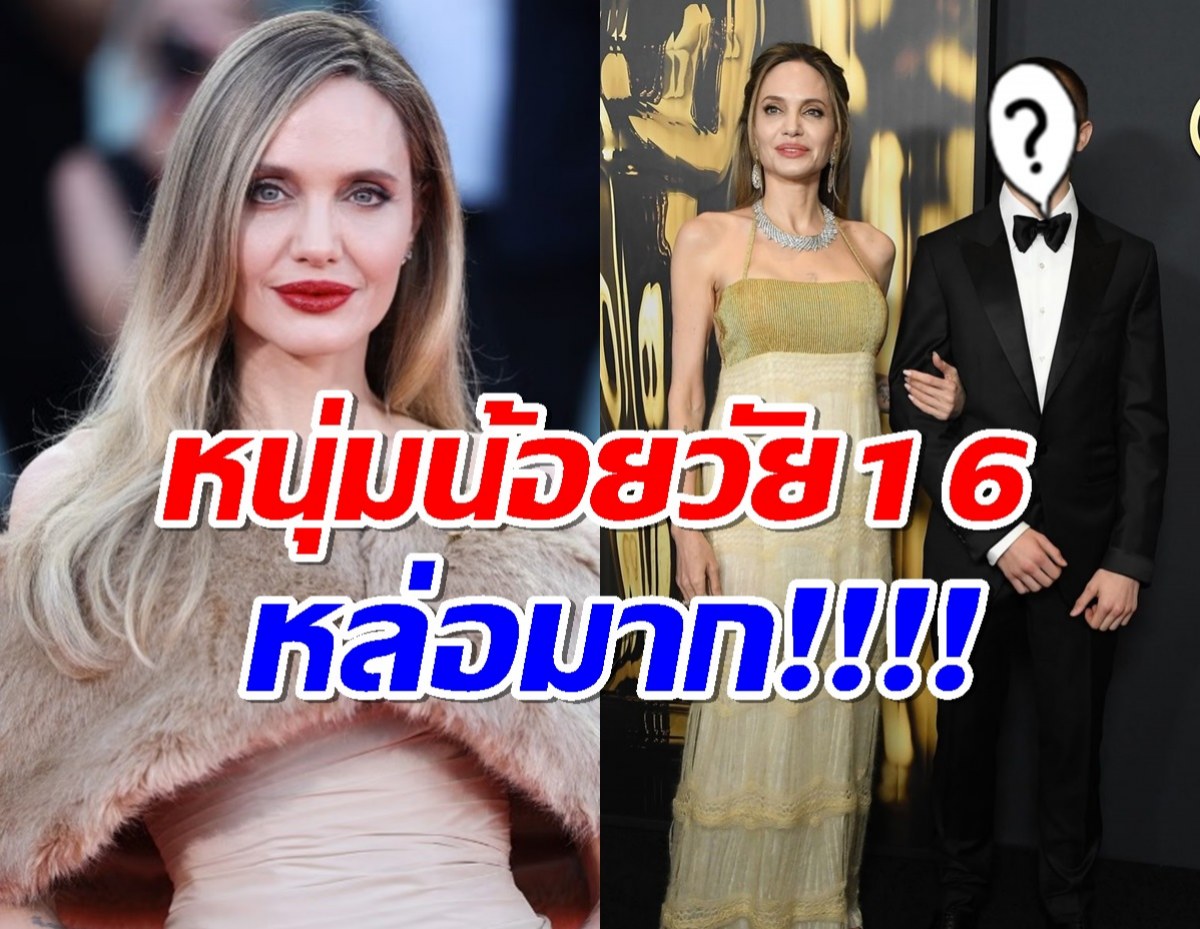 เปิดภาพ โจลี่และลูกชายคนเล็กๆออกอีเวนท์ล่าสุด โตเป็นหนุ่มหล่อมาก