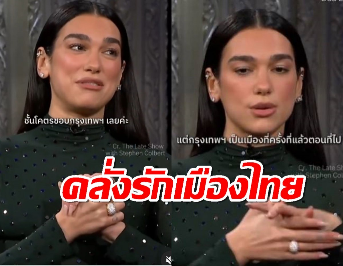 ดัว ลิปา เปิดใจสื่อต่างชาติ คลั่งรักไทย ผู้คนน่ารัก อาหารอร่อย