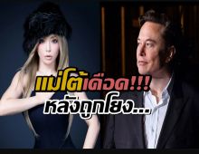 โซเชียลระอุ! อายูมิ ฮามาซากิ เดือดจัด! หลังถูกโยงข่าวมีลูกกับ อีลอน มัสก์!