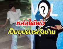 ไม่รู้มาก่อน! ที่แท้ดาราหนุ่มดาวรุ่ง คือลูกดารารุ่นใหญ่คนนี้