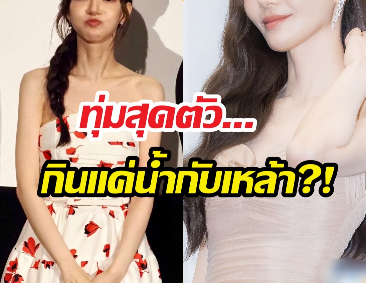 ยอมใจ...นางเอกดัง ดื่มแต่น้ำ-เพื่อลดน้ำหนัก สำหรับบทบาทใหม่