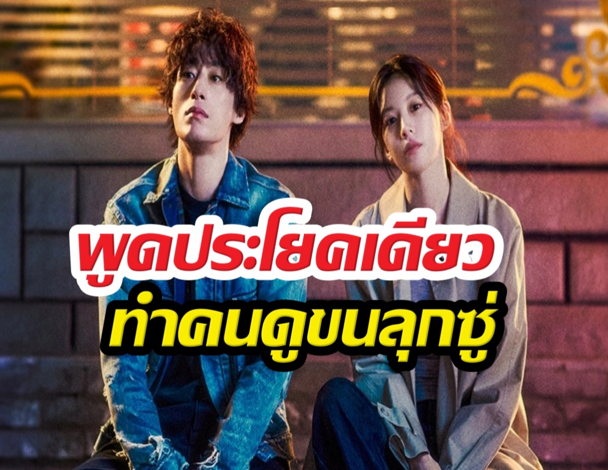 วิจารณ์สนั่น! กลิ่นเด็กวัยรุ่น พ่นพิษ ทำซีรีส์ดังภาพลักษณ์พัง