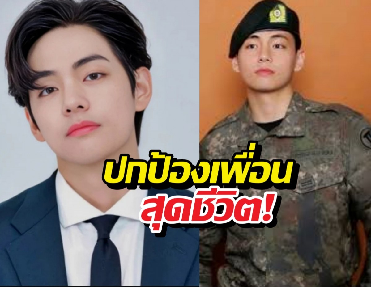 เพื่อนทหารเล่าเรื่องวีBTS จนทัวร์ลง เจ้าตัวรีบเคลียร์