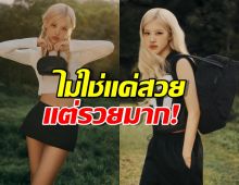 ส่องรายได้ YouTube 'โรเซ่' ที่ทำเอาหลายคนอึ้ง!