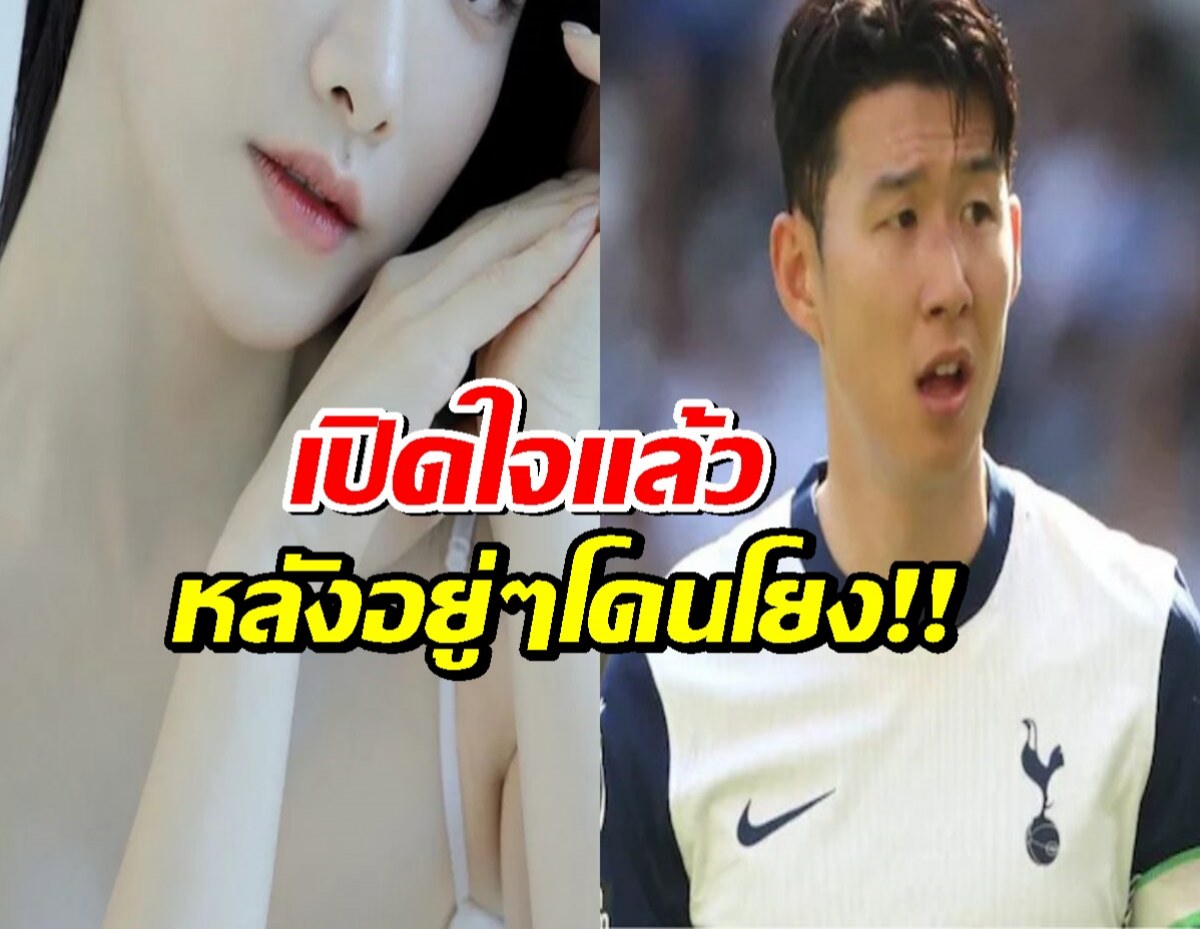 ดาราสาว พูดแล้ว หลังถูกหาคือแฟนเก่าตัวแสบแบล็กเมล์ซนฮึงมิน