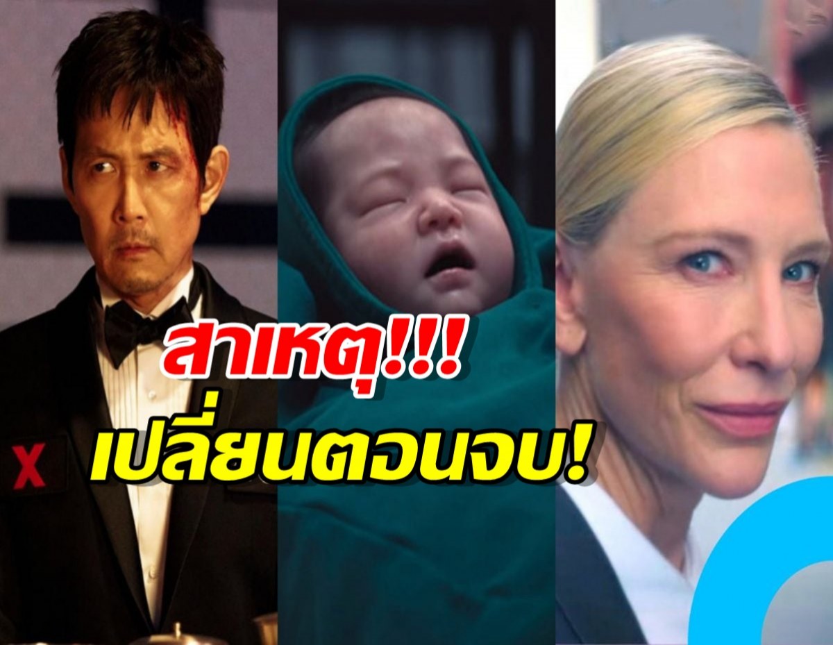ผู้กำกับเผยทำไม พระเอกตาย? และความหมายของเด็กทารก