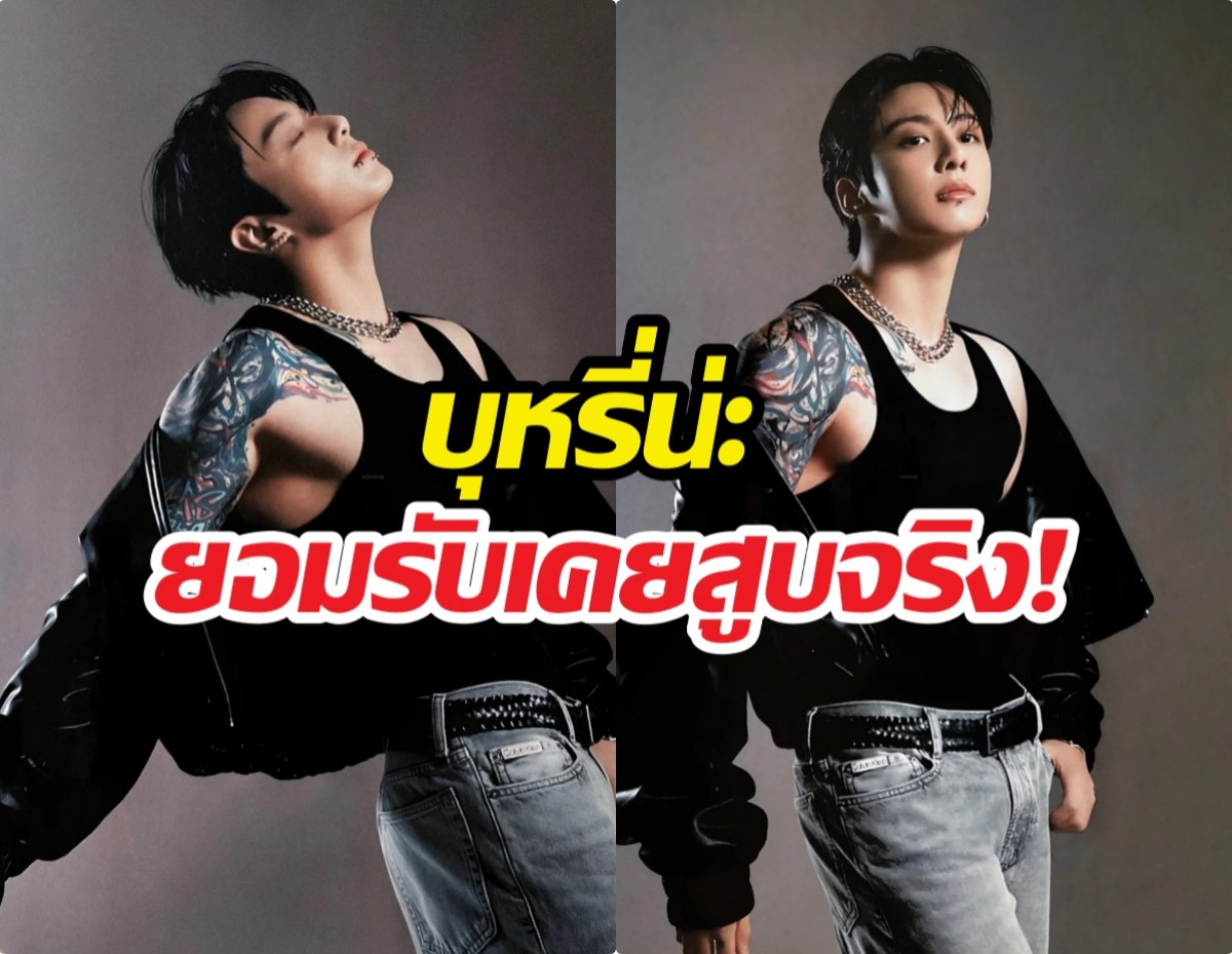 จบนะ! จองกุก ฟาดกลับชาวเน็ตขี้แซะ เรื่องบุหรี่คืออดีต ตอนนี้คลีนมาก