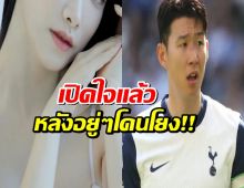 ดาราสาว พูดแล้ว หลังถูกหาคือแฟนเก่าตัวแสบแบล็กเมล์ซนฮึงมิน