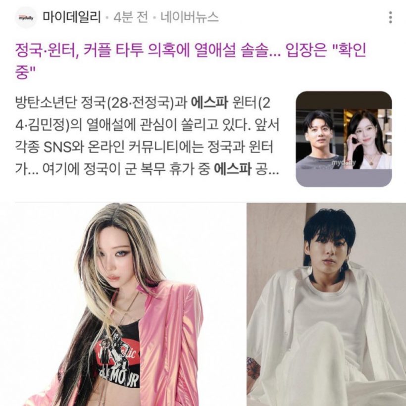 ตอบสั้นแต่สั่นสะเทือน! HYBE กำลังเช็กข่าวเดตวินเทอร์จองกุก