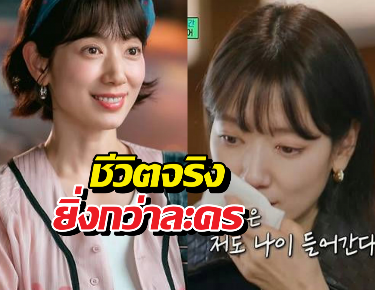 เศร้า...พัคชินฮเย ปล่อยโฮ เผยความลับเรื่องพ่อที่เพิ่งเจอ