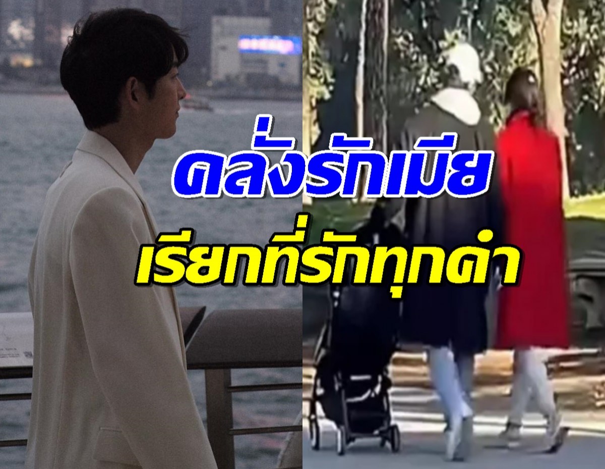 ทั้งขิงทั้งเขิน พระเอกซุปตาร์ คลั่งรักเมีย เรียกที่รักทุกคำ