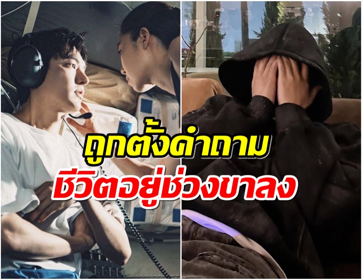 เกิดอะไรขึ้น? ซีรีส์ใหม่พระเอกดัง วูบเเรง! เรตติ้งลงต่อเนื่อง