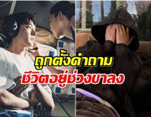 เกิดอะไรขึ้น? ซีรีส์ใหม่พระเอกดัง วูบเเรง! เรตติ้งลงต่อเนื่อง