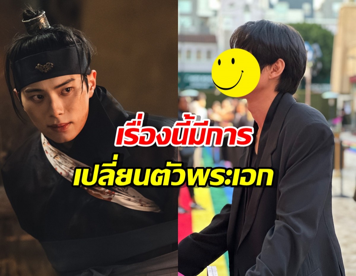 รู้หรือไม่?เดิมที พระเอกเมนูรักพิชิตใจราชา ไม่ใช่ อีแชมิน แต่เป็นเขาคนนี้