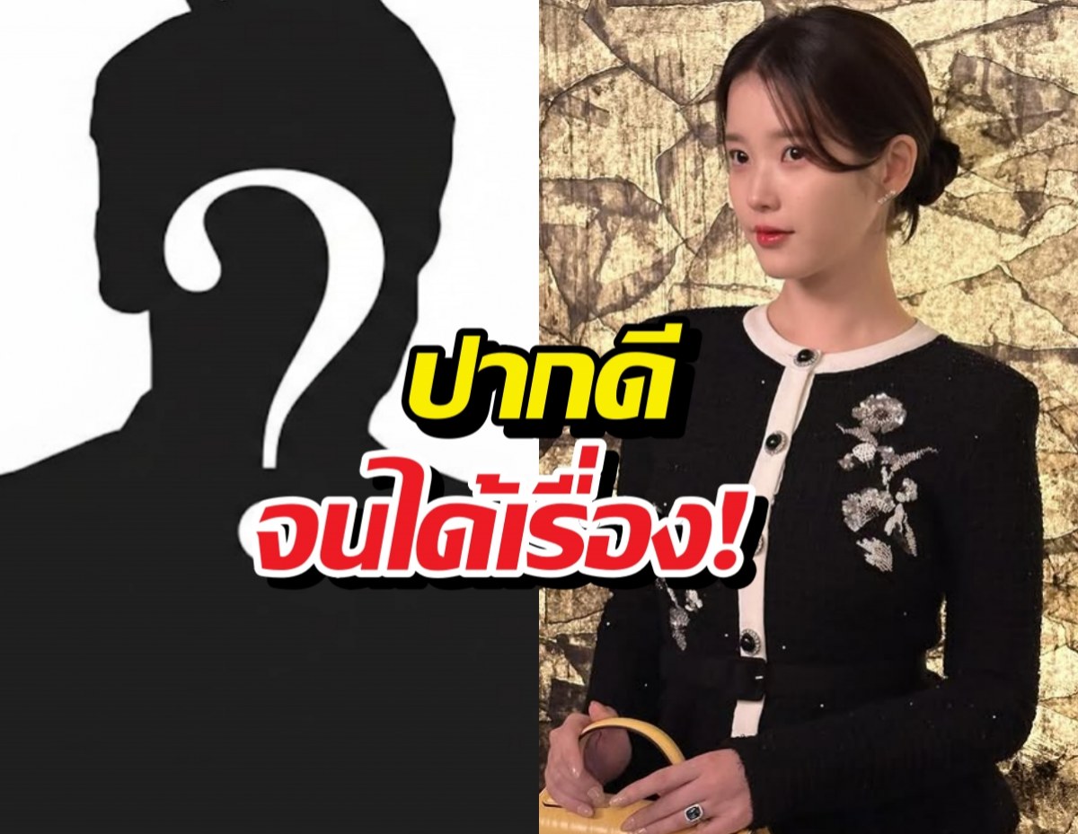 จบเห่! ชาวเน็ตใจกล้าด่า IU โดนศาลสั่งเพิ่มโทษจำคุก