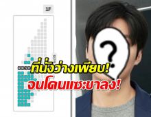 พระเอกซุปตาร์ โดนแซะรัว บัตรแฟนมีตขายไม่ออก เรตติ้งละครแป้ก!