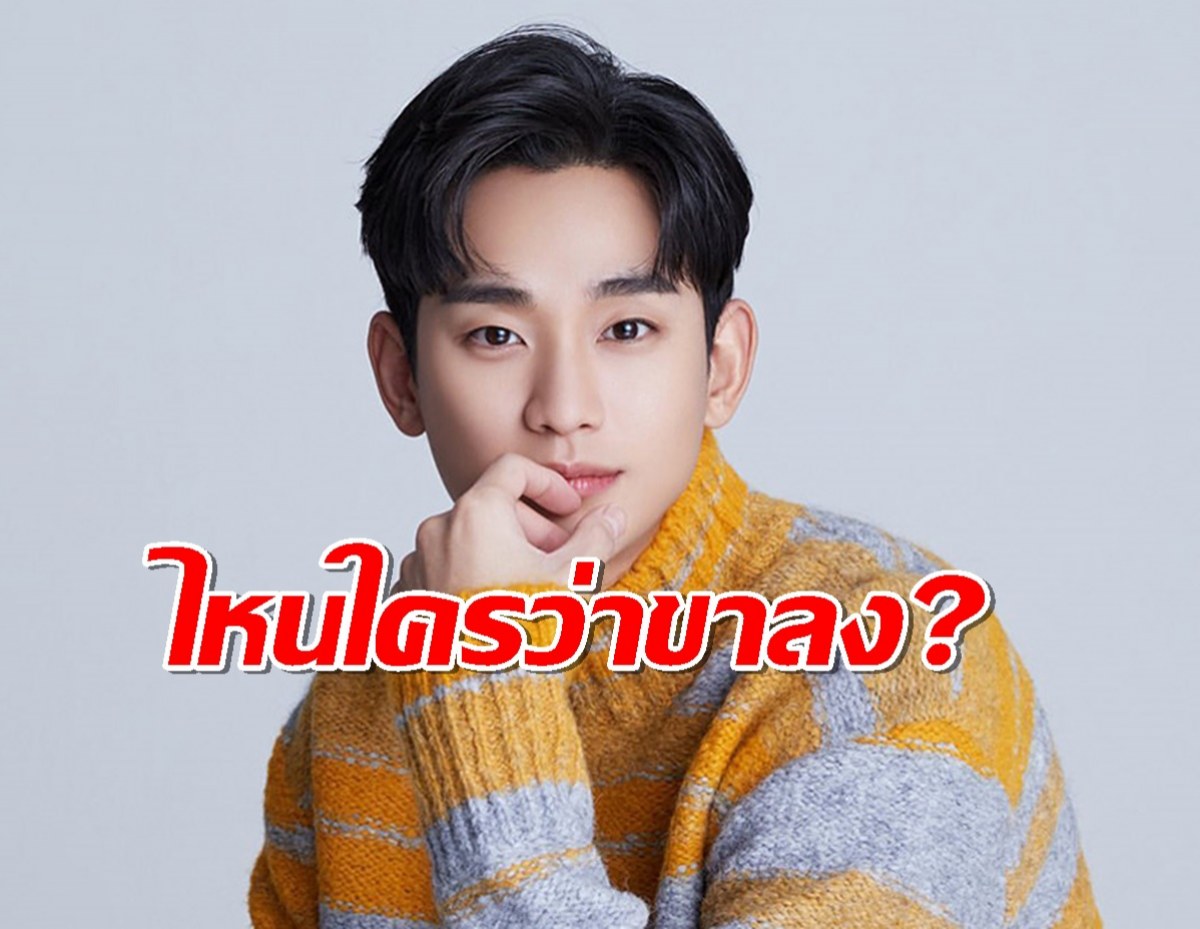 ใครว่าขาลง!!คิมซูฮยอน ยังปังระดับท็อป แม้มีข่าวฉาว