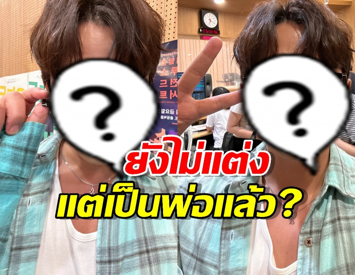 หนุ่มคนดัง เผยความลับสุดซึ้ง แฟนคลับแห่ยินดีเพียบ