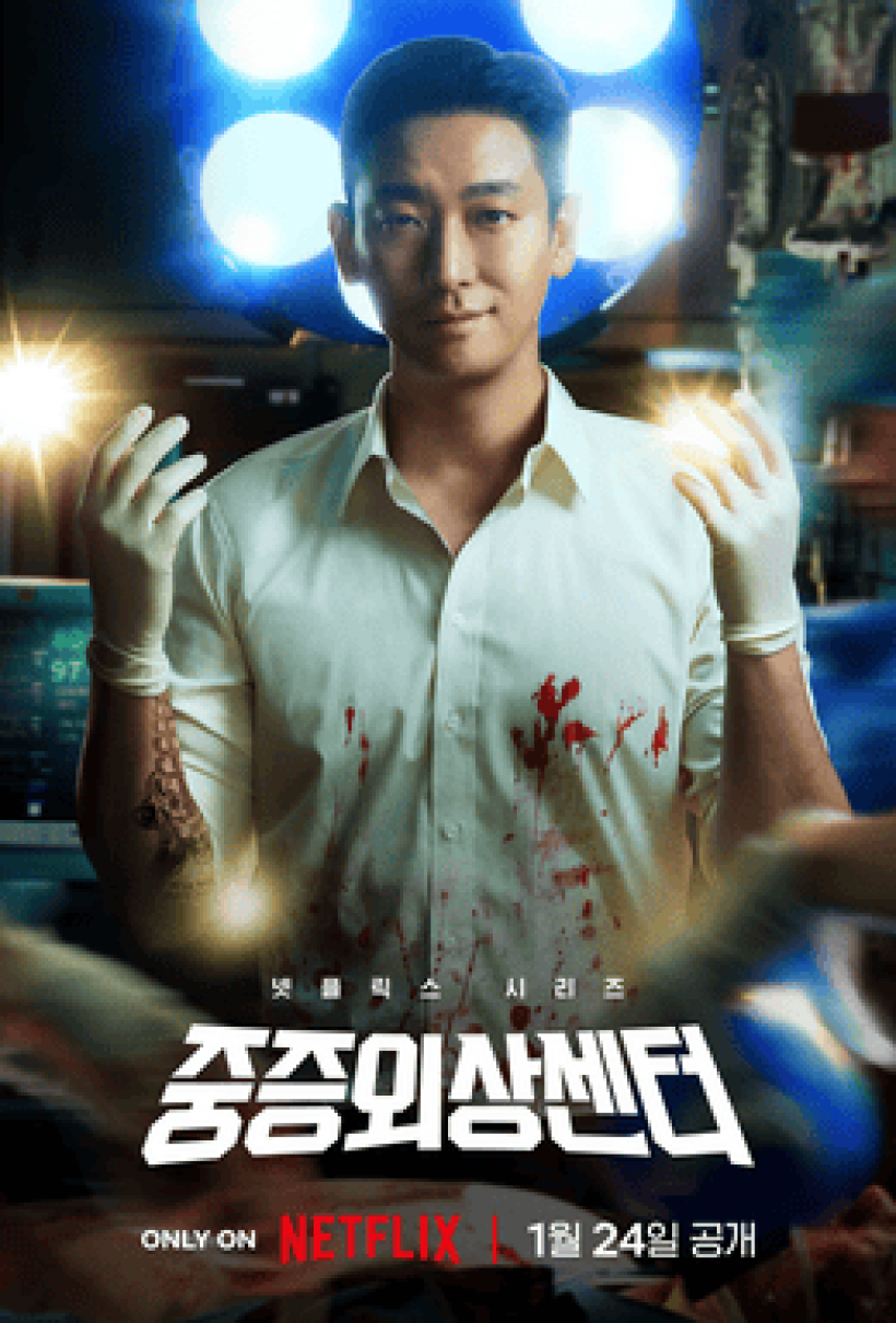 แฟนซีรีส์เฮลั่น! The Trauma Code ทำซีซั่น 2-3