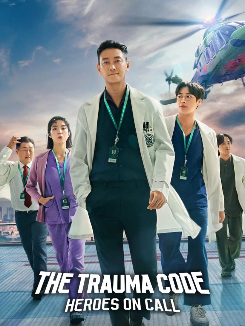แฟนซีรีส์เฮลั่น! The Trauma Code ทำซีซั่น 2-3