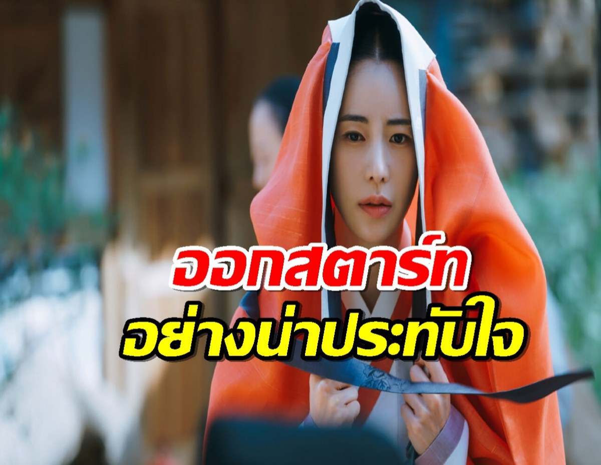 ซีรีส์พีเรียดเรื่องดัง ออกสตาร์ทได้อย่างน่าประทับใจด้วยเรตติ้งถึง...