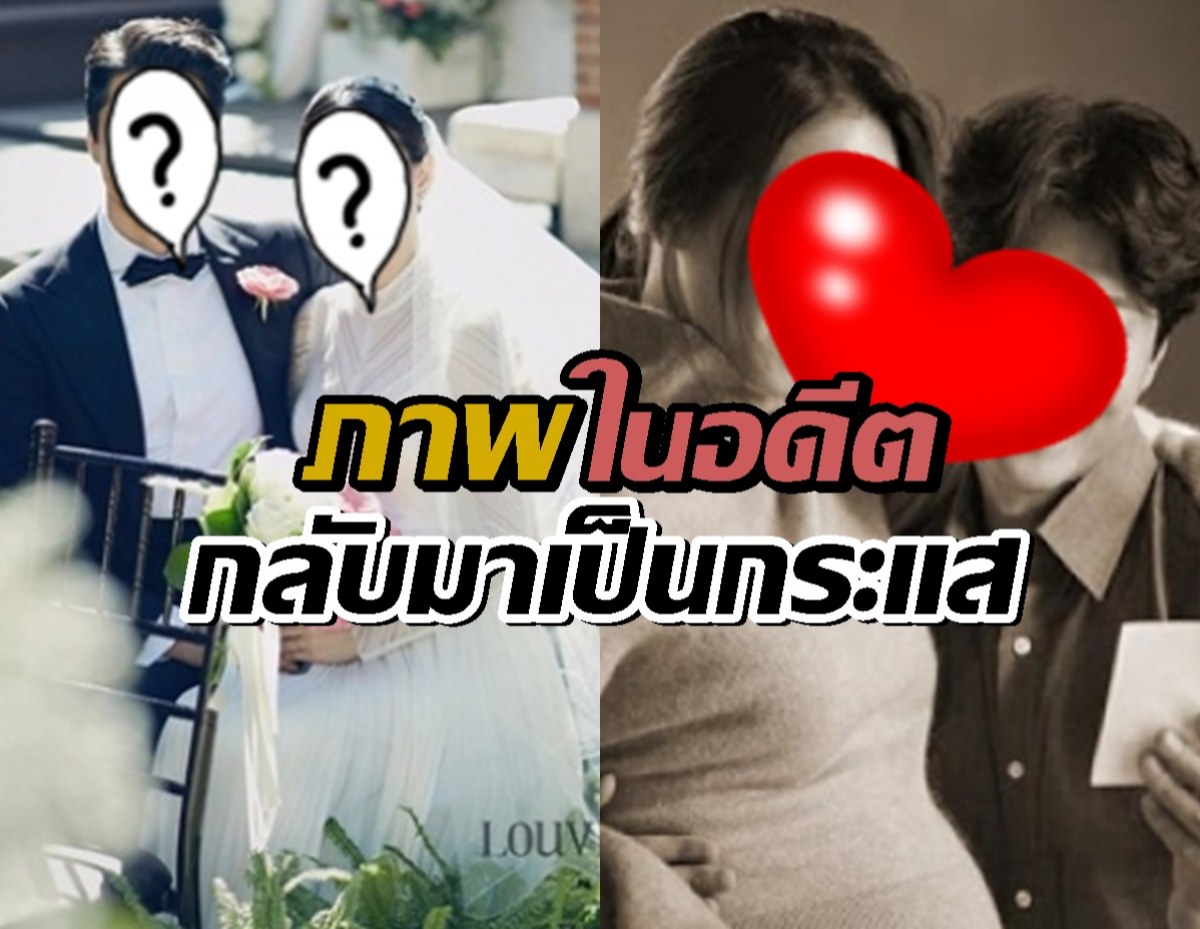 ภาพในอดีตของหม้ายสาว กลับมาเป็นกระแส หลังลือสามีเก่ามีแฟนใหม่!