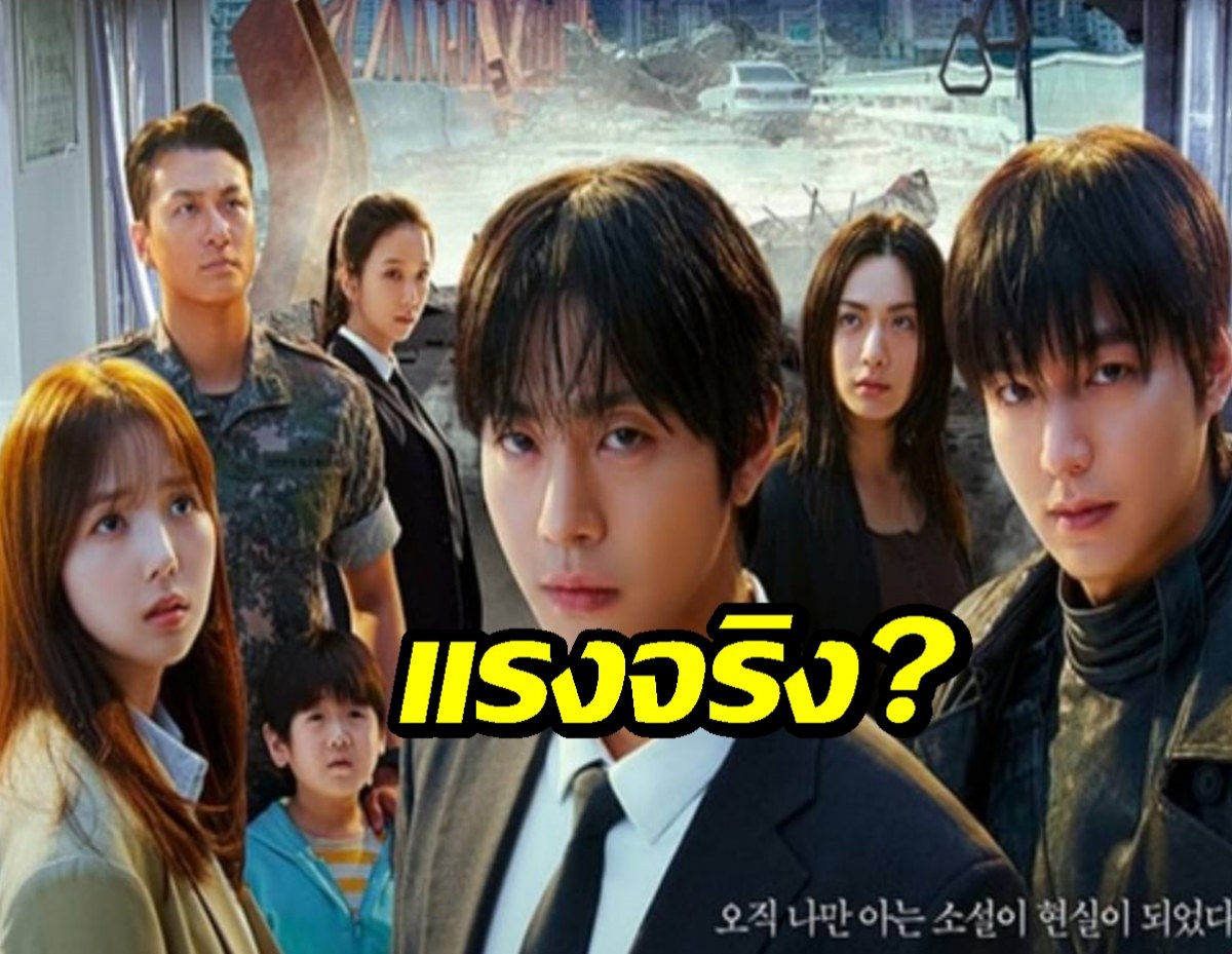 ชาวเน็ตถกแซ่ด! อ่านชะตาวันสิ้นโลก แรงจริงหรือแค่ตัวเลขหลอกตา?